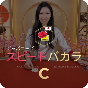 JAPANESE SPEED BACCARAT C